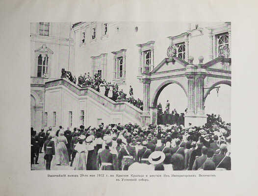 Лот из двух книг, посвящённых дому Романовых: